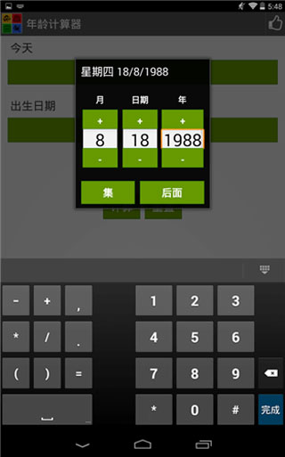 年龄计算器iOS最新版app下载