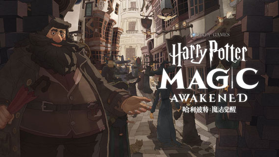 哈利波特魔法觉醒游戏苹果手机版最新下载