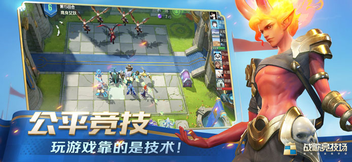 战歌竞技场自走棋游戏安卓iOS官方正式版下载
