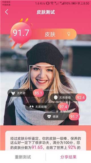智能人脸测试app官方版免费下载