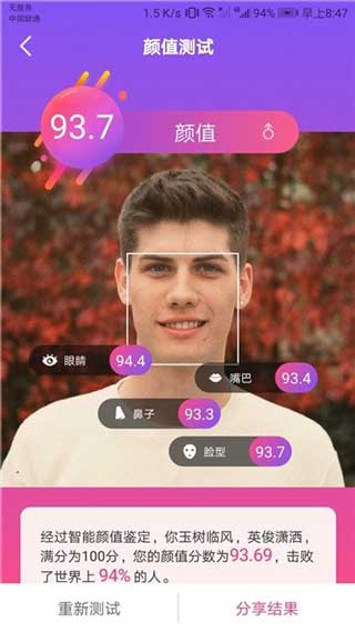 智能人脸测试app官方版免费下载