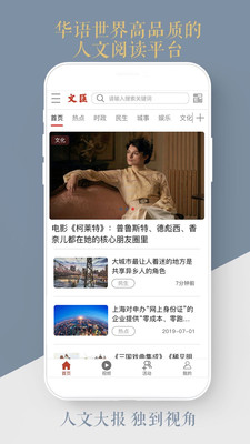 文汇新闻app官方最新版iOS安卓下载