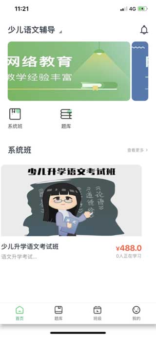 螳螂网校app学生版苹果下载安装
