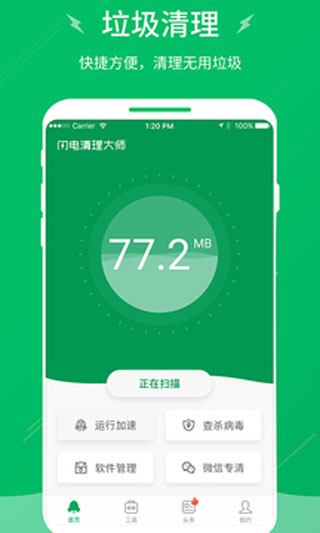 闪电清理大师iOS最新版app下载