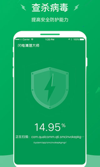 闪电清理大师iOS最新版app下载