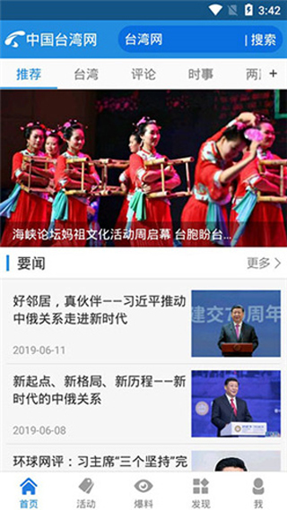 中国台湾网app最新版ios下载地址