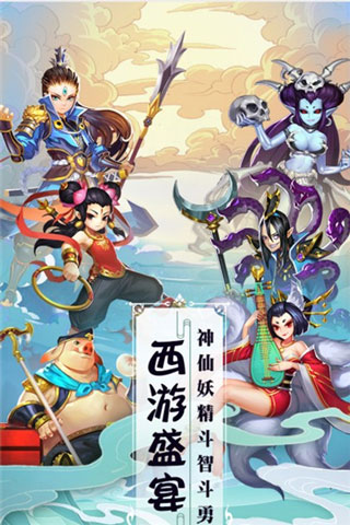 塔防西游记iOS官方正式版下载