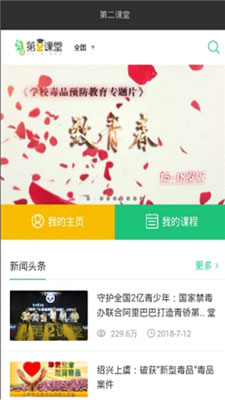 青骄第二课堂登录平台iOS版下载