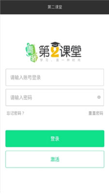 青骄第二课堂注册登录app苹果官方版下载