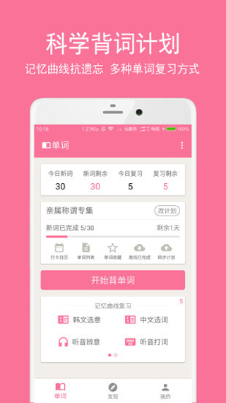 卡卡韩语app破解版免费下载