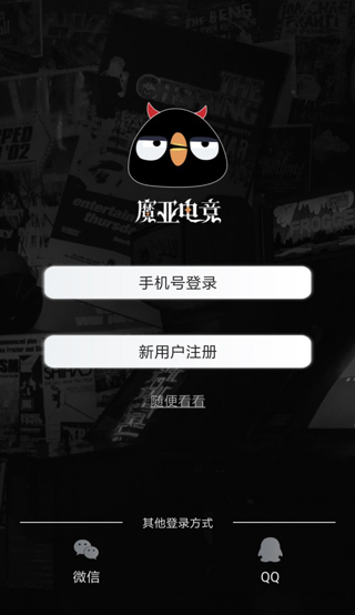 魔亚电竞安卓app最新版下载