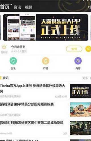 天霸电竞俱乐部app安卓最新客户端下载