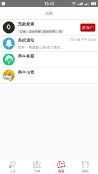 萌牛电竞安卓app最新版下载