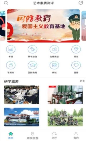 四川省中小学生艺术素质测评管理系统登录