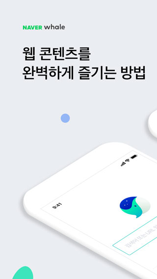 韩国Whale鲸鱼浏览器安卓版