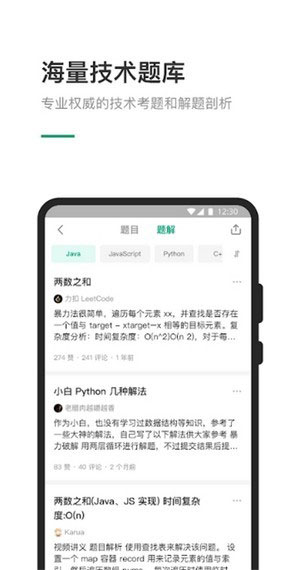 力扣LeetCode中文破解版iOS下载