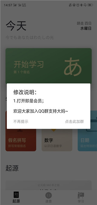 50音起源iOS日语学习app最新下载地址