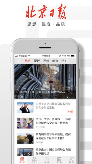 北京日报手机App苹果版下载