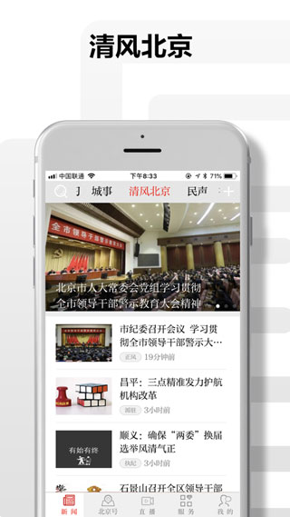 北京日报客户端iOS官方版下载
