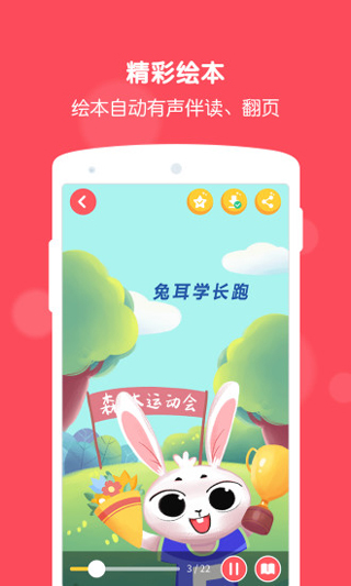 兔耳故事iOS最新版下载安装