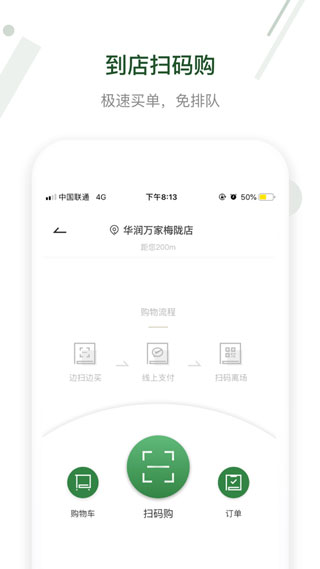 华润万家安卓App最新版下载