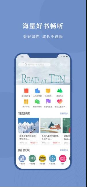 十点读书app在线听苹果手机版下载