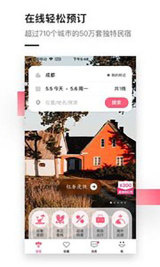 小猪民宿正式官方版app下载
