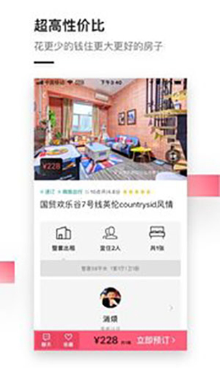 小猪民宿正式官方版app下载