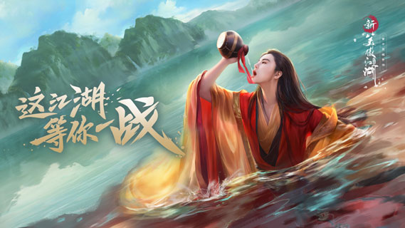 新笑傲江湖手游iOS官方版下载