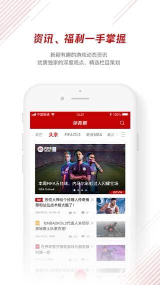 腾讯体育鹅官网app最新版下载