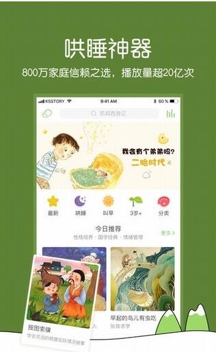 凯叔讲故事官方iphone手机版免费下载