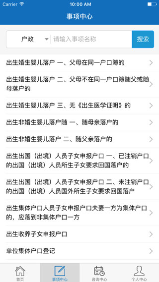 吉林公安App实名认证iOS下载