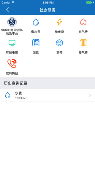 吉林公安App实名认证iOS下载