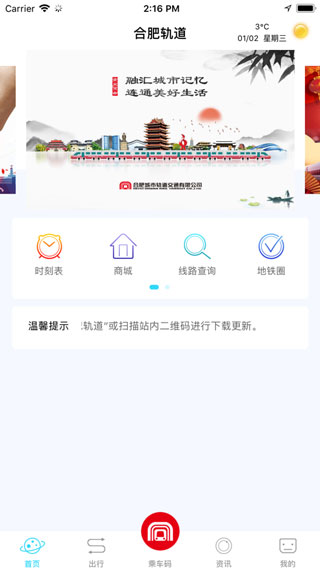 合肥轨道交通最新版App下载iOS