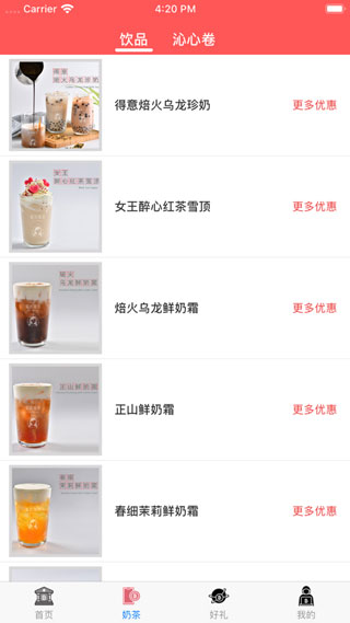 来杯奶茶最新app安卓版下载