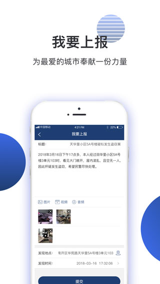 津门平安力量信息员版app安卓版下载
