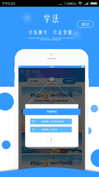 广西普法云平台iOS苹果版下载