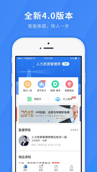 人力快题库2020最新app苹果版下载 
