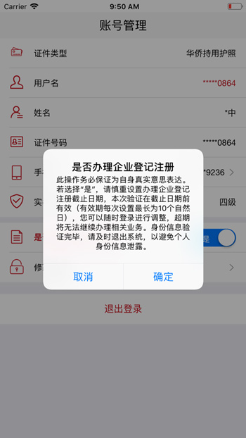 登记注册身份验证iOS苹果版下载