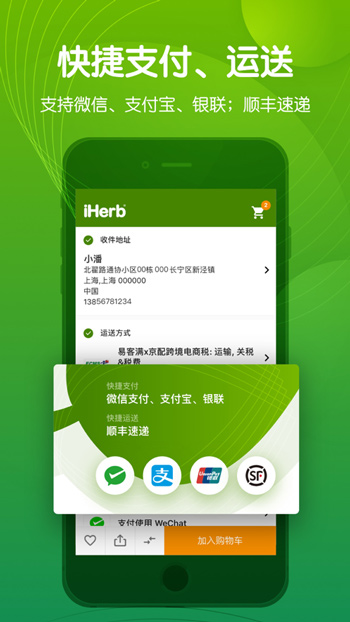 iHerb中国app中文手机版下载