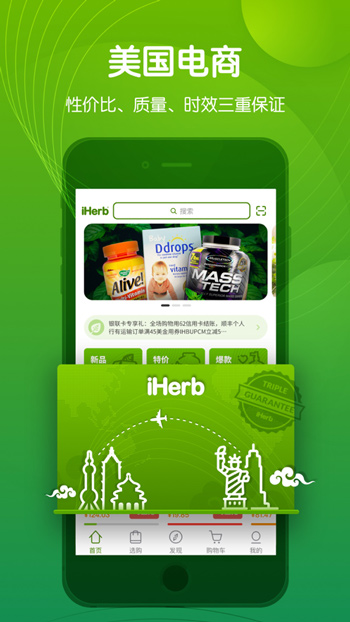 iHerb中国客户端iOS苹果版下载