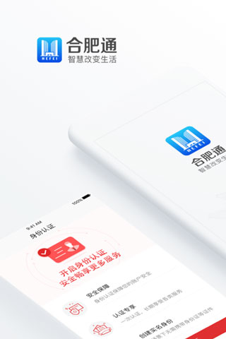 合肥通2019最新版安卓下载安装