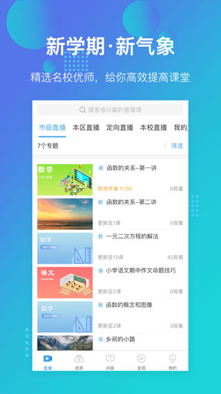 苏州线上教育教师版app版下载