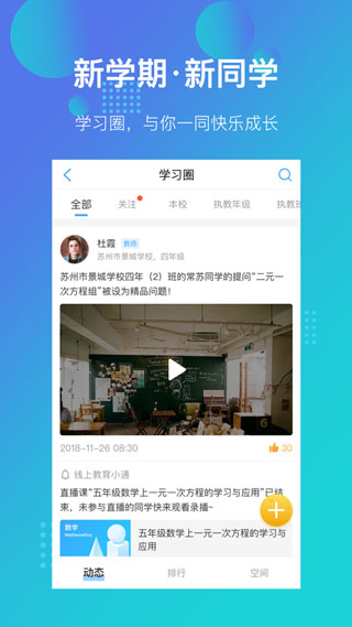 苏州线上教育教师版app版下载