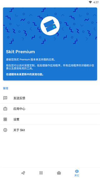 skit premium安卓破解版免费下载