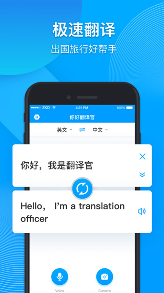 你好翻译官官方app安卓版预约下载