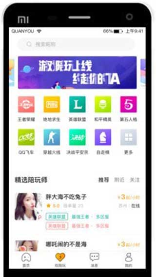 最新全游电竞官网版app下载