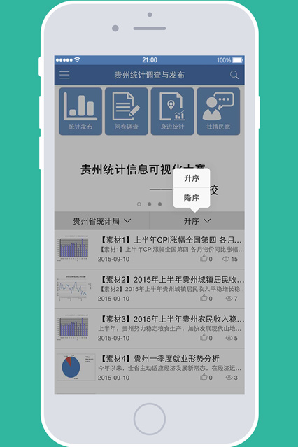 贵州统计发布二维码app最新版