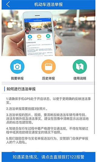 最新北京交警软件官方版ios下载