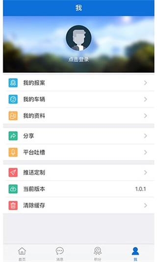北京交警苹果手机应用版免费下载